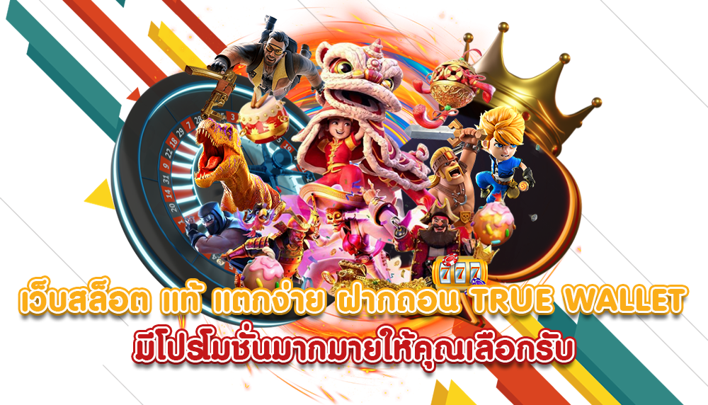 PG133TH โบนัส